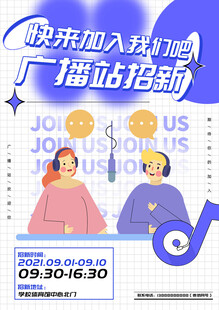 广播站招新