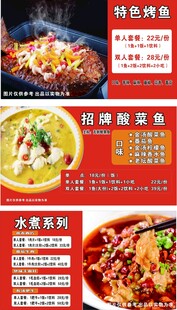烤鱼菜单