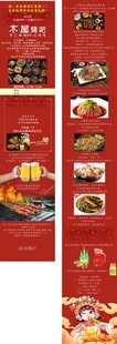烧烤文案