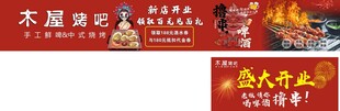 烧烤海报