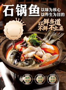 石锅鱼