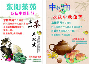 茶苑海报 茶叶批发 茶具 古玩