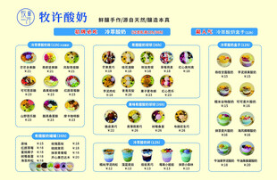 牧许酸奶灯箱片