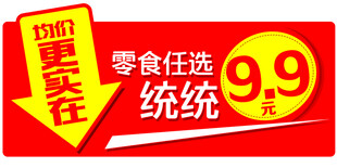 均一价