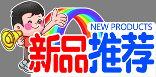 卡通人物新品推荐海报