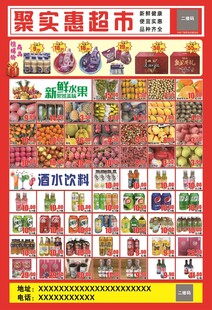超市宣传单