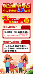 养老金展架