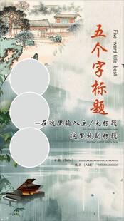 中国风竖排版