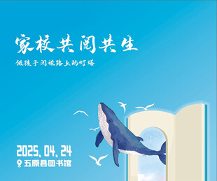 家校共育海报设计