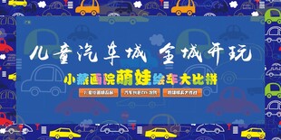 儿童汽车城盛大开启