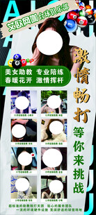 台球俱乐部美女助教展架画面 