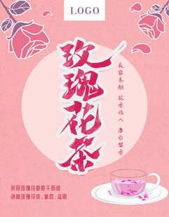 玫瑰花茶