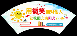 微笑待人宣传扇