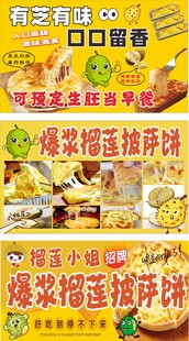 榴莲比萨饼