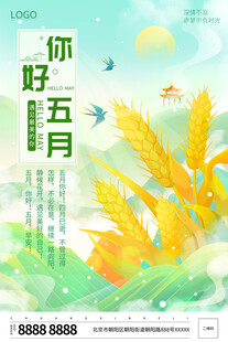 你好五月海报