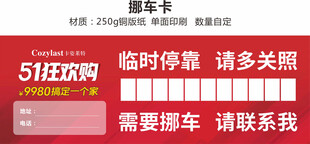 挪车卡