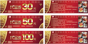 火锅店代金券