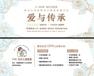 爱与传承主题活动宣传页
