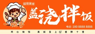 卡通风格盖浇拌饭标识