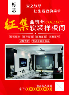 征集样板间