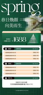 春季促销活动宣传海报