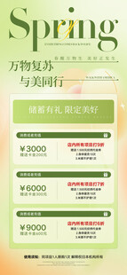 春季促销活动宣传海报