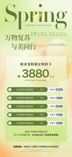 春季促销活动宣传海报