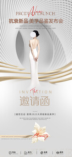 优雅女性时尚邀请函