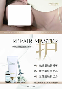 修护大师护肤产品展示