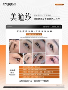 美瞳线效果展示宣传页