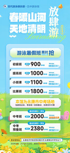 游泳海报