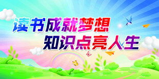 读书点亮人生宣传海报