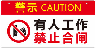 警示