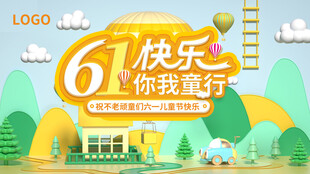 六一快乐你我童行