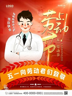 五一致敬医护劳动者