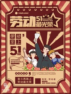 五一劳动节促销海报