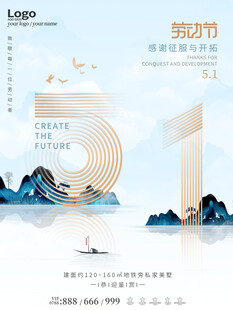 新中式山水5周年庆典海报