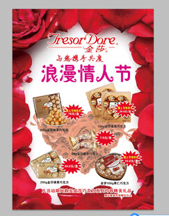 浪漫情人节甜品海报
