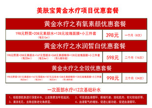 美容套装套餐价目表