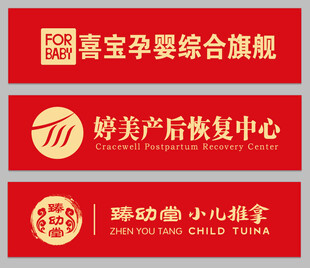 孕婴店腰线