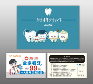 儿童牙科优惠宣传海报