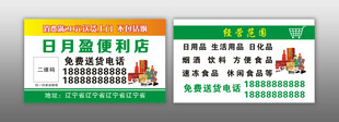 超市名片 便利店 超市送货