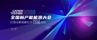 企业产品战略发布会现场