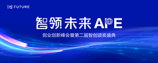 智领未来APE