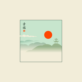 中式山水日出意境插画