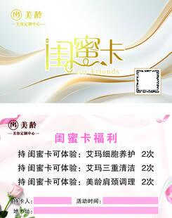 闺蜜卡福利宣传页