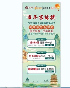 宫延楼蜜儿堂国潮海报