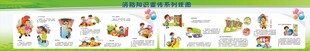 消防安全宣传