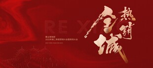 房地产全城热销主视觉设计