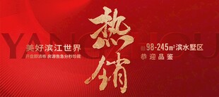 红色背景热销主视觉